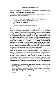 Лекции по русской литературе