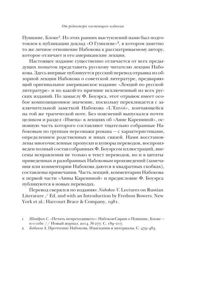 Лекции по русской литературе