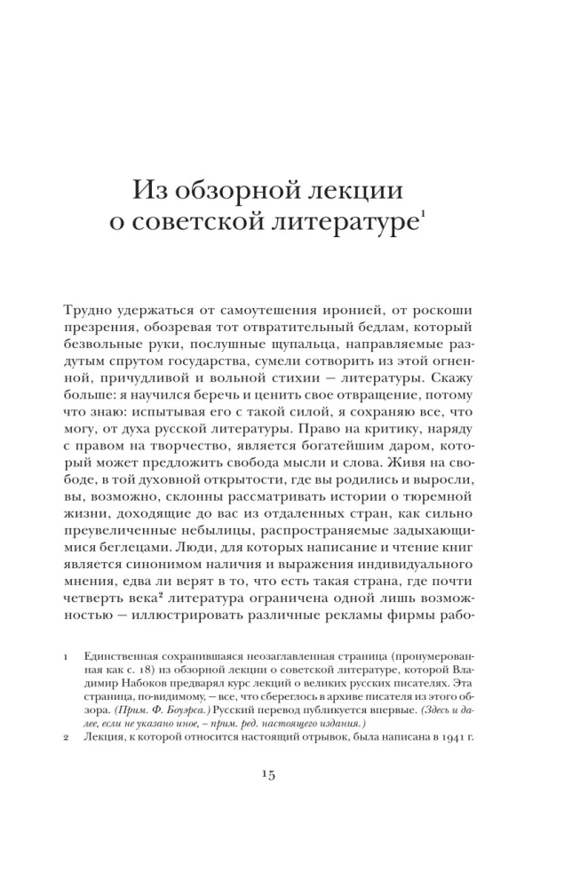 Лекции по русской литературе