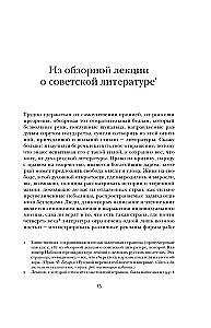 Лекции по русской литературе