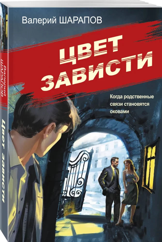 Цвет зависти