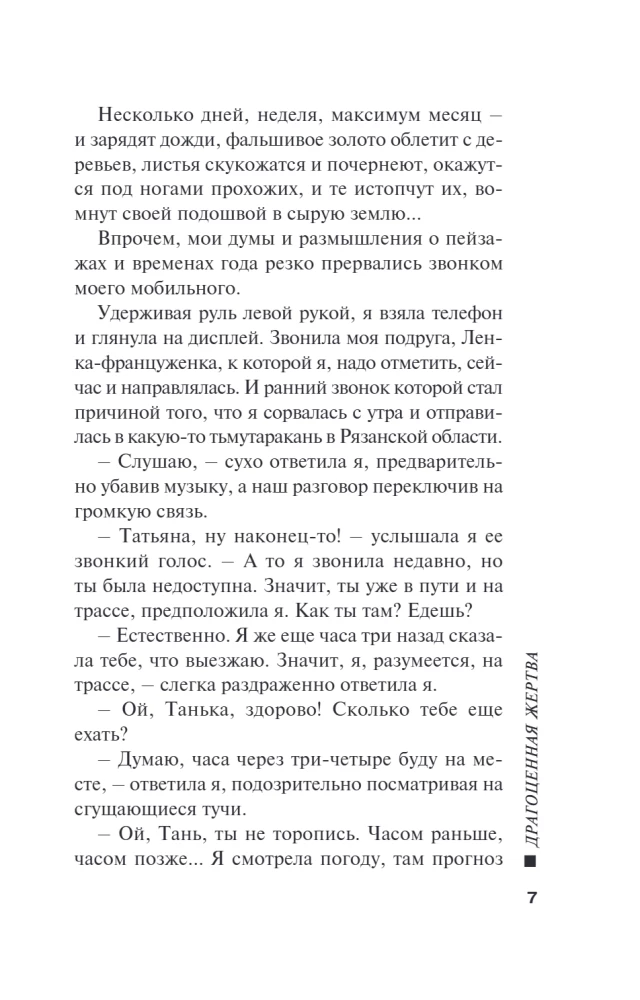 Dārgā upurēšana