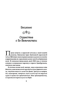 Королева. Последняя биография Елизаветы II