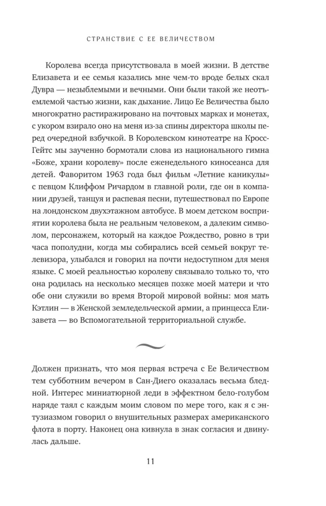 Королева. Последняя биография Елизаветы II