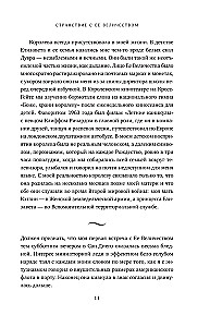 Королева. Последняя биография Елизаветы II