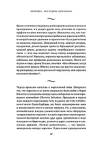 Королева. Последняя биография Елизаветы II