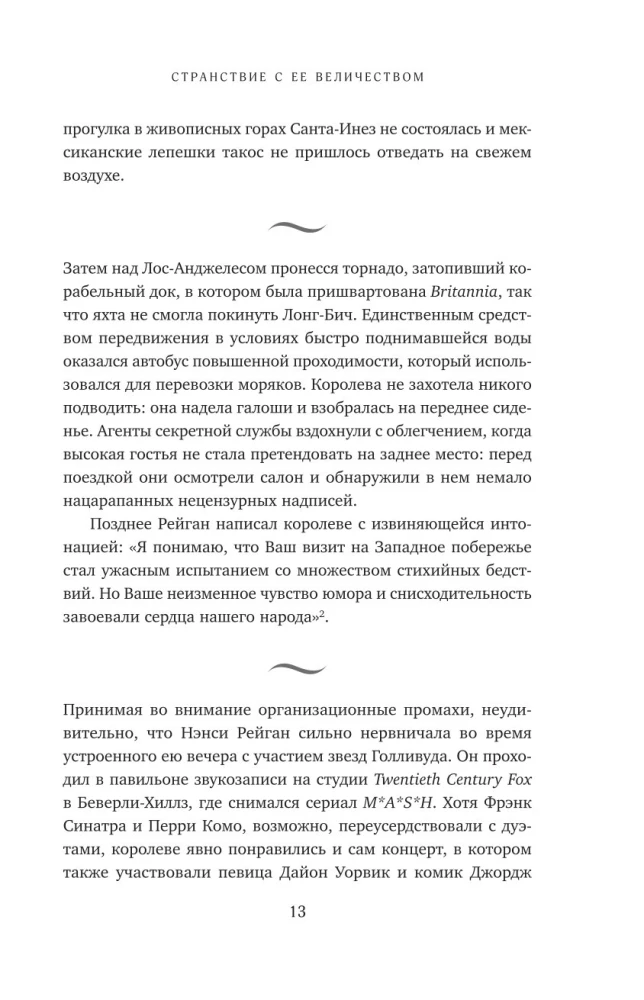 Королева. Последняя биография Елизаветы II