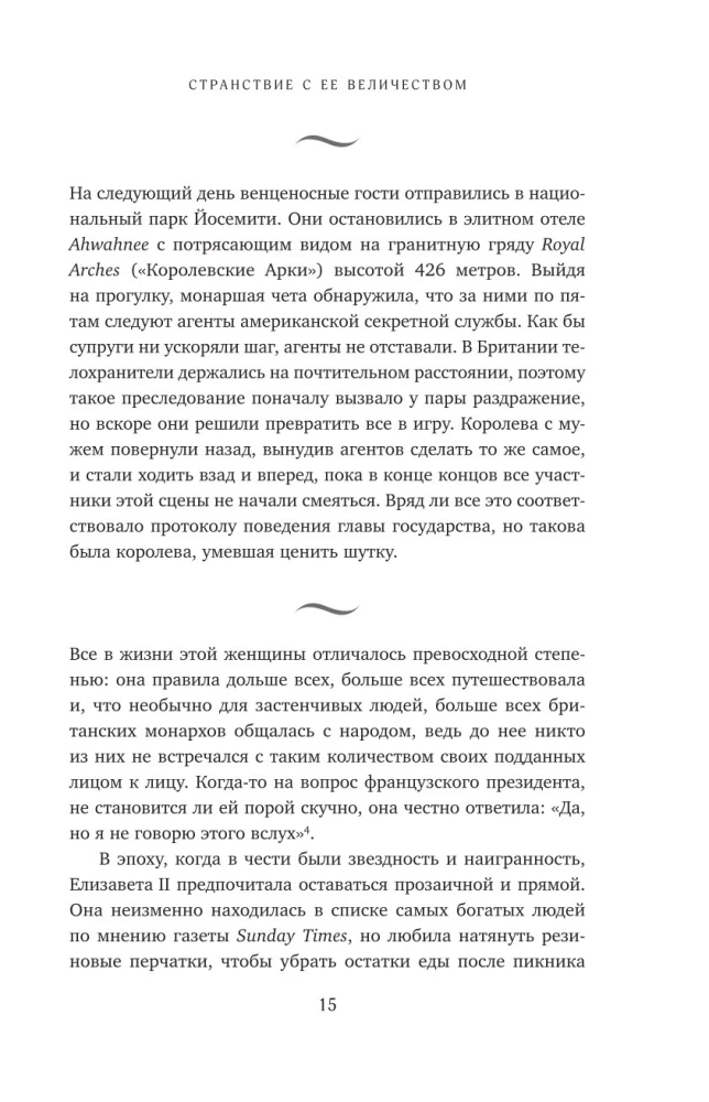 Королева. Последняя биография Елизаветы II