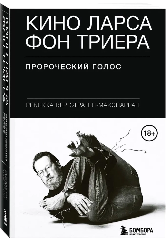 Кино Ларса фон Триера. Пророческий голос