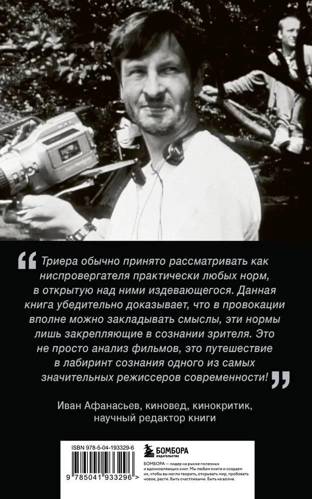 Кино Ларса фон Триера. Пророческий голос
