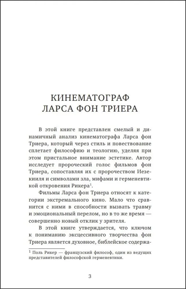 Кино Ларса фон Триера. Пророческий голос