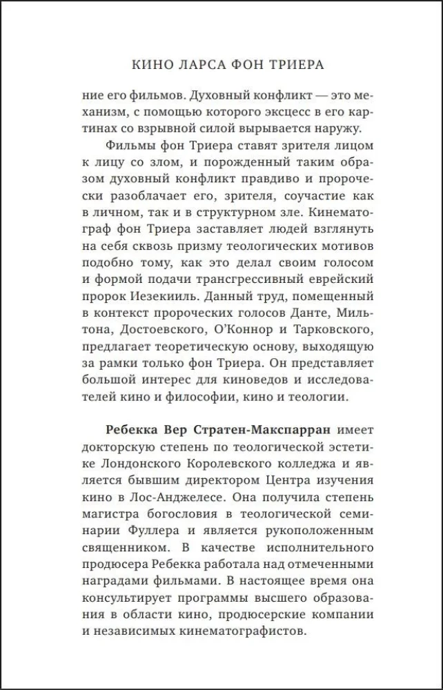 Кино Ларса фон Триера. Пророческий голос