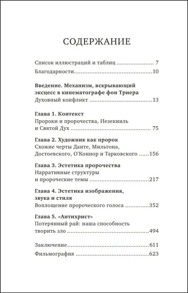 Кино Ларса фон Триера. Пророческий голос