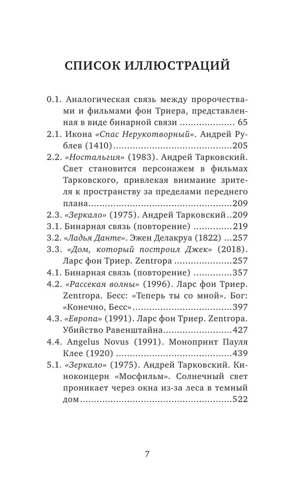 Кино Ларса фон Триера. Пророческий голос