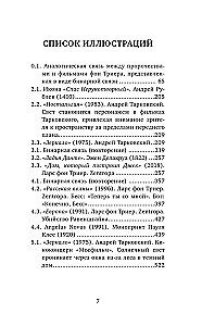 Кино Ларса фон Триера. Пророческий голос