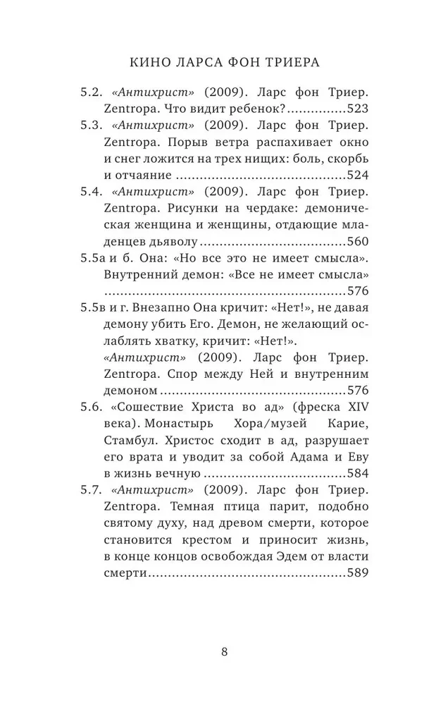 Кино Ларса фон Триера. Пророческий голос