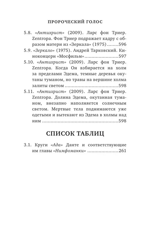 Кино Ларса фон Триера. Пророческий голос
