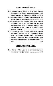 Кино Ларса фон Триера. Пророческий голос
