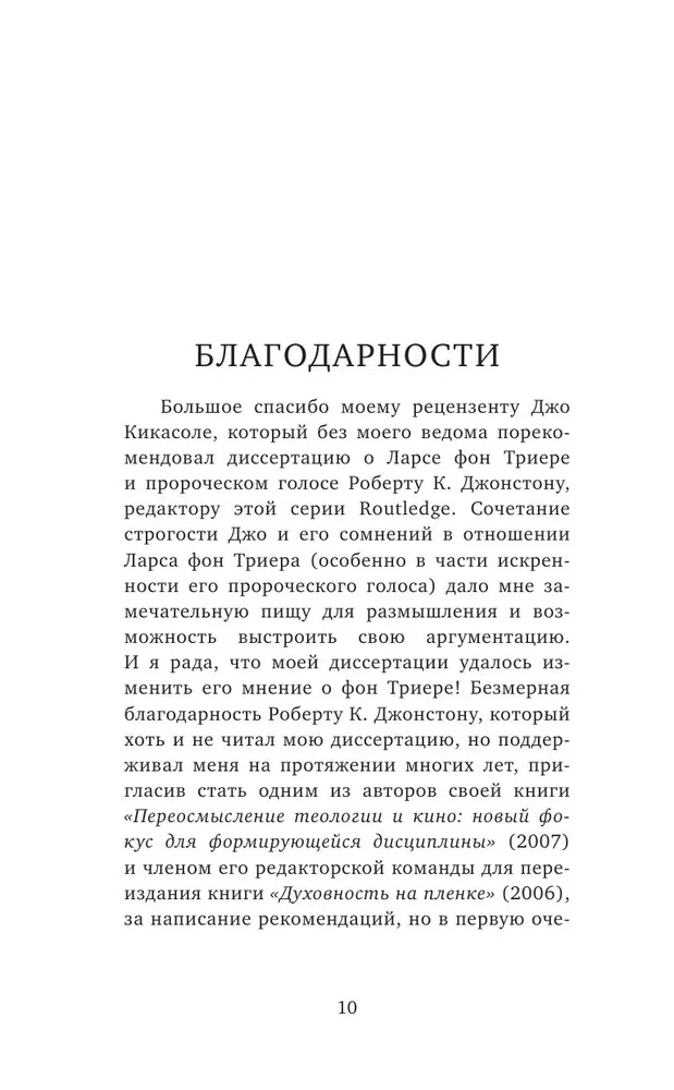 Кино Ларса фон Триера. Пророческий голос