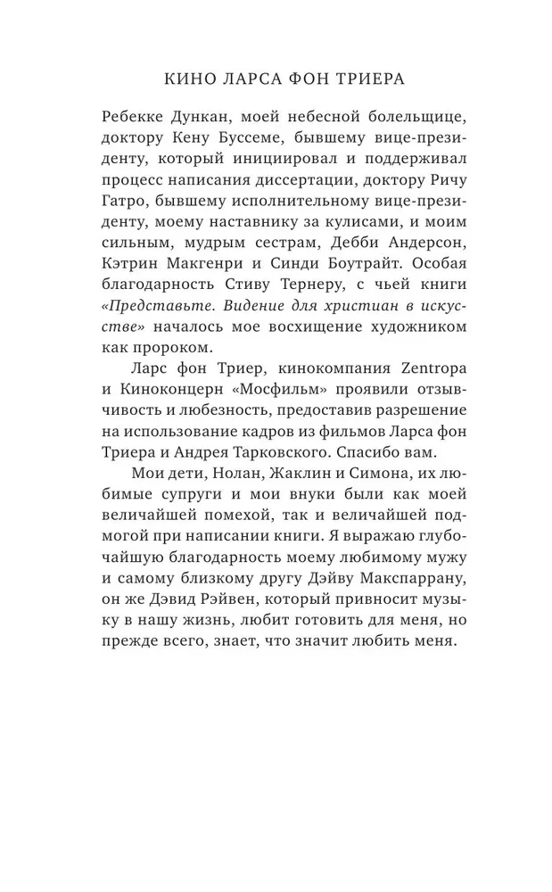 Кино Ларса фон Триера. Пророческий голос