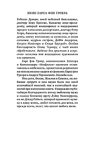Кино Ларса фон Триера. Пророческий голос