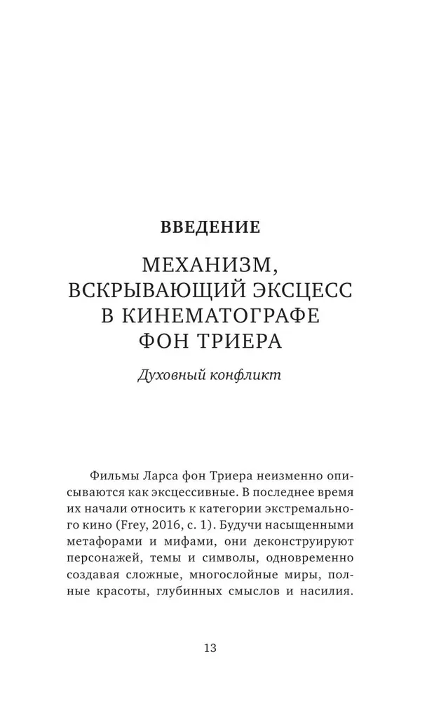 Кино Ларса фон Триера. Пророческий голос