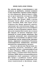 Кино Ларса фон Триера. Пророческий голос