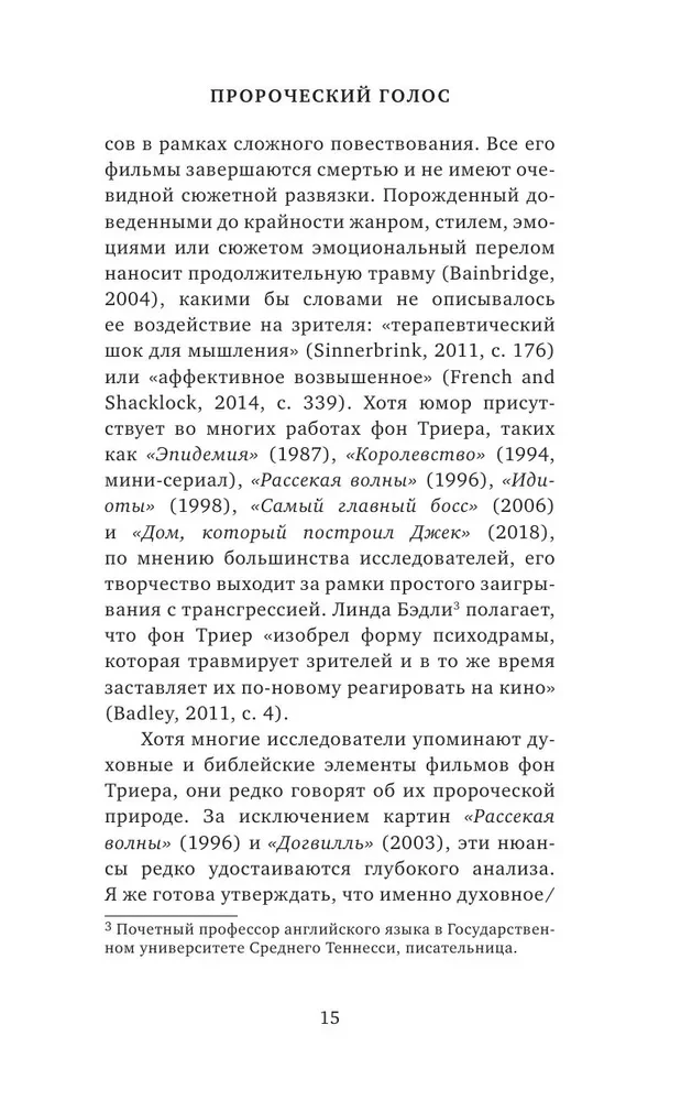 Кино Ларса фон Триера. Пророческий голос