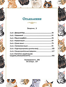 Кот коктейля. Рецепты напитков с кошачьей харизмой