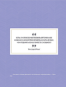 Кот коктейля. Рецепты напитков с кошачьей харизмой