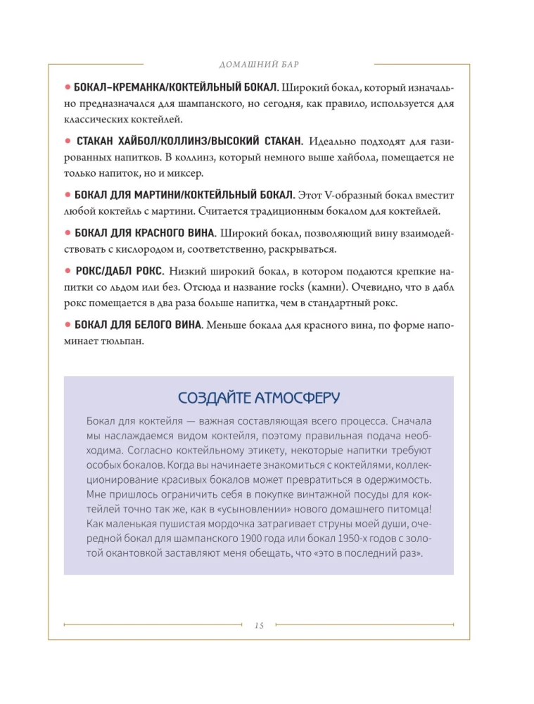 Кот коктейля. Рецепты напитков с кошачьей харизмой