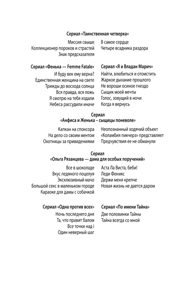 И буду век ему верна?