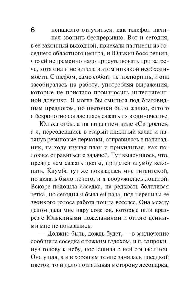 И буду век ему верна?