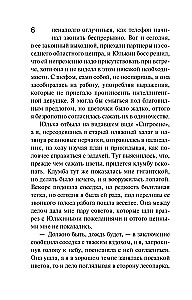 И буду век ему верна?