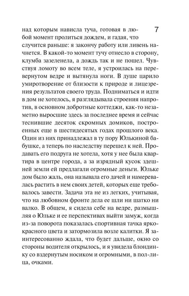 И буду век ему верна?