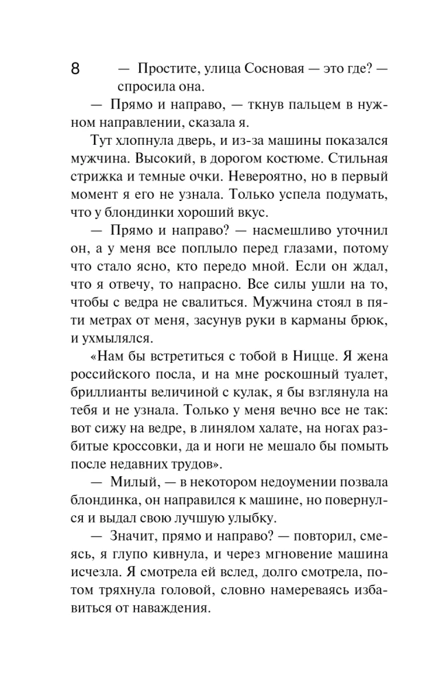 И буду век ему верна?