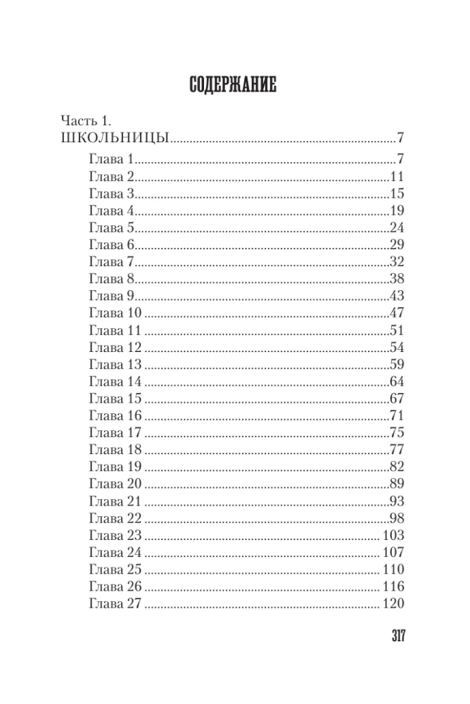 Grūtās dāmas Baumanas skolā