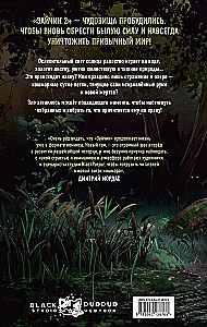 Зайчик 2. Комикс. Том 1. Дыхание леса