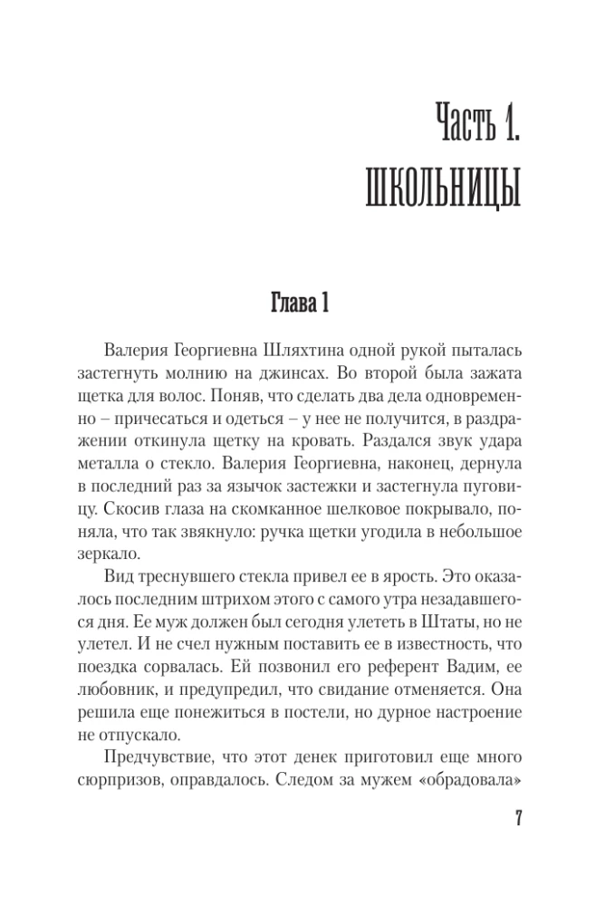 Grūtās dāmas Baumanas skolā
