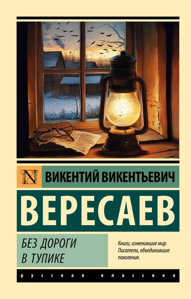 Bez ceļa. Iekš strupceļa