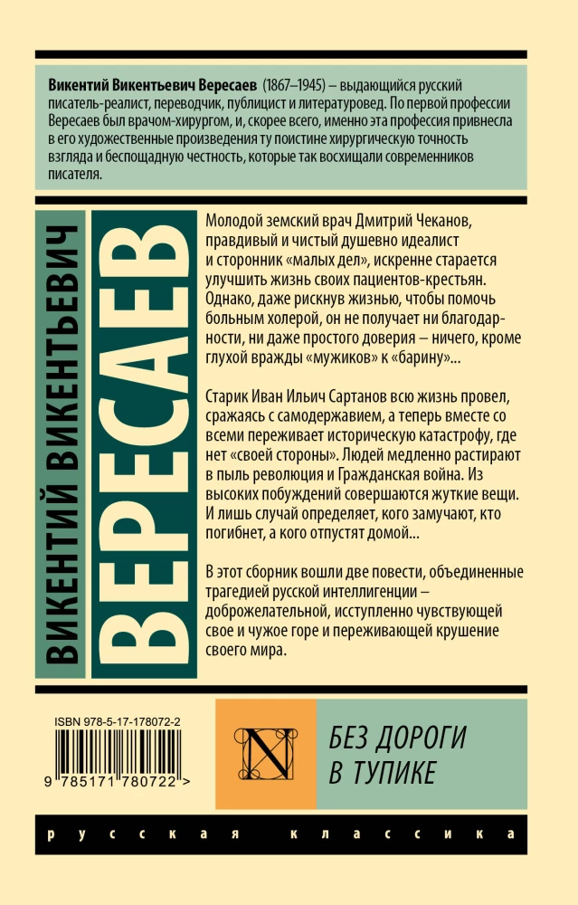 Bez ceļa. Iekš strupceļa