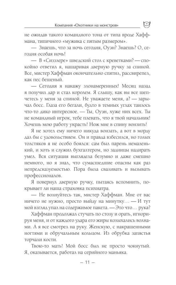 Компания Охотники на монстров