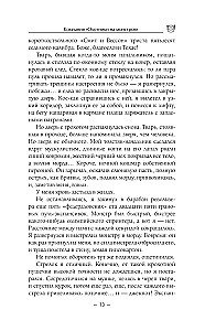Компания Охотники на монстров