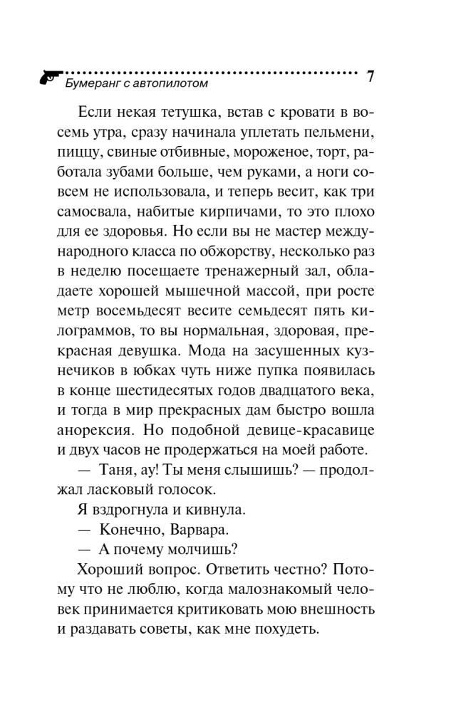 Бумеранг с автопилотом
