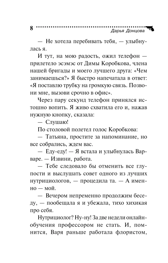 Бумеранг с автопилотом