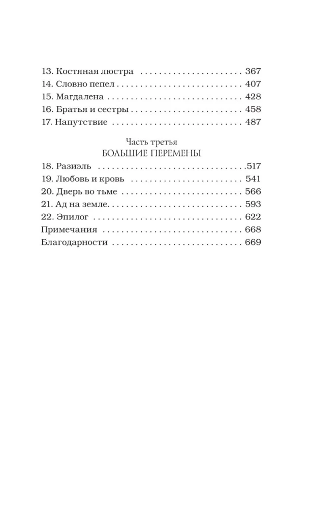 Орудия смерти. Город потерянных душ (новый перевод)