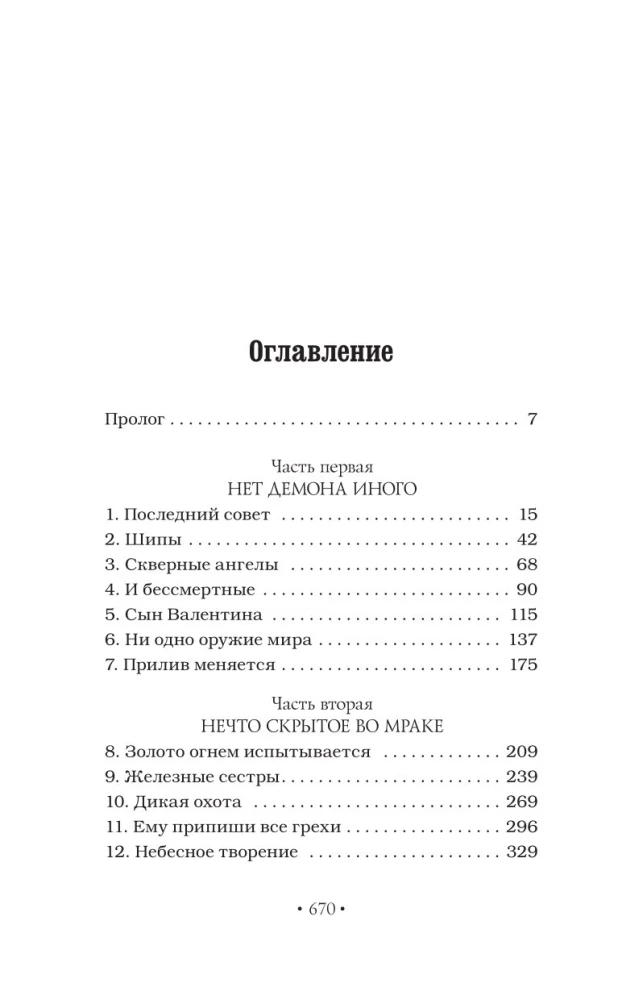 Орудия смерти. Город потерянных душ (новый перевод)