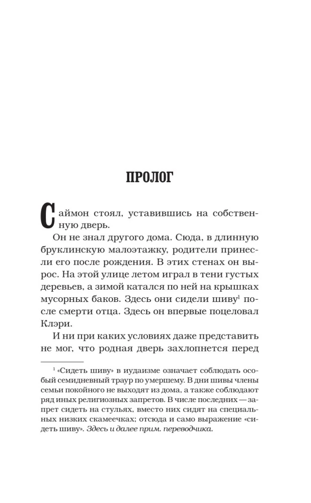 Орудия смерти. Город потерянных душ (новый перевод)