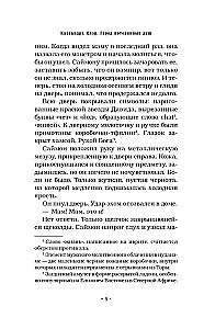 Орудия смерти. Город потерянных душ (новый перевод)