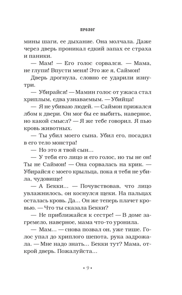 Орудия смерти. Город потерянных душ (новый перевод)